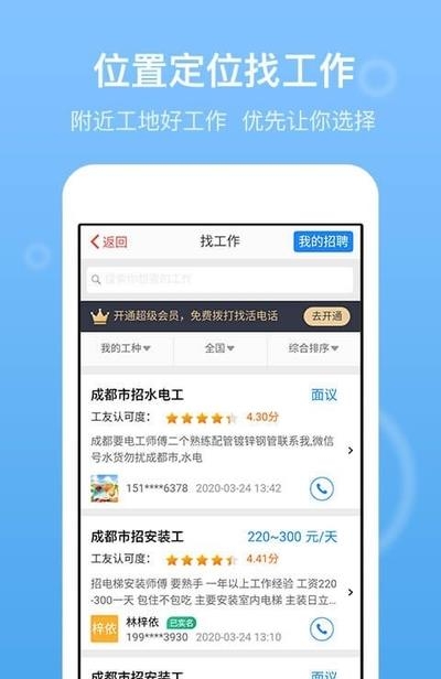 建筑招工  v5.4.0图2