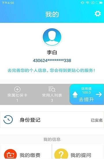 个人社保查询  v3.6.0图3