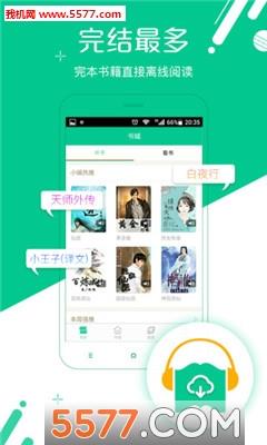 免费小说听书安卓版  v图3