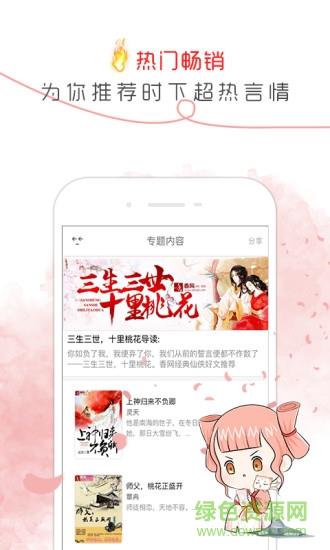 香网小说网手机版  v3.3.4图2