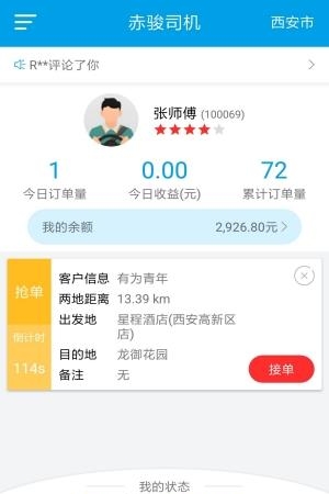 赤骏司机端  v1.0.1图3