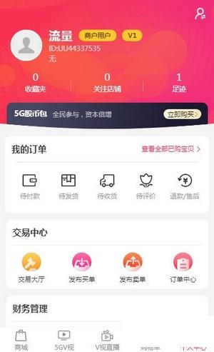 5GV视  v1.0图4