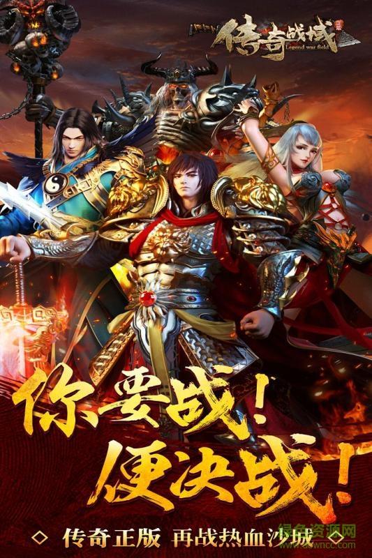 传奇战域手游百度版  v9.10图5