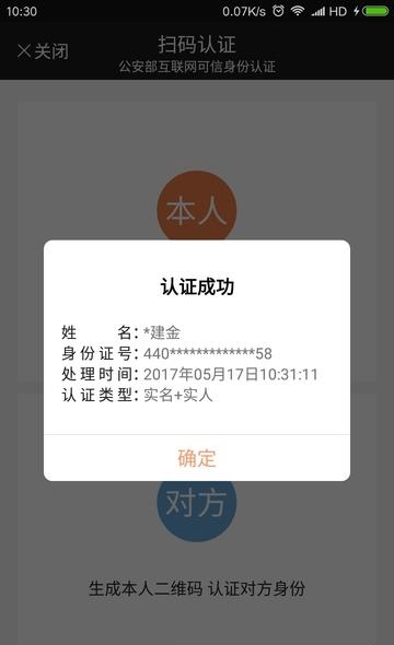 微警认证  v4.1.2图1