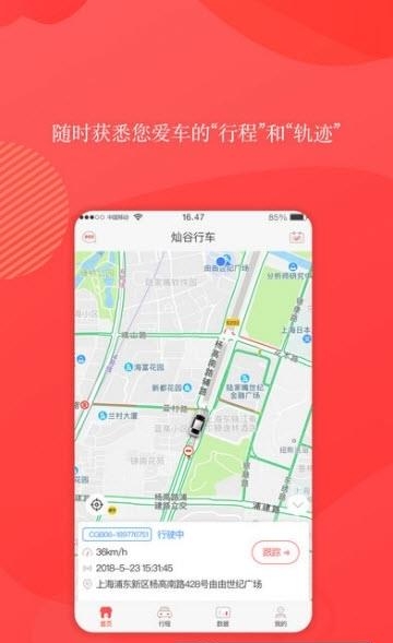 灿谷行车  v1.0.6图2