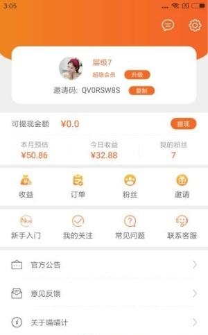 喵喵计  v3.8.4.1图1