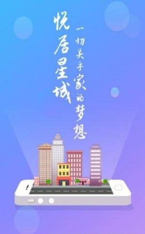 悦居星城  v2.0.1图1