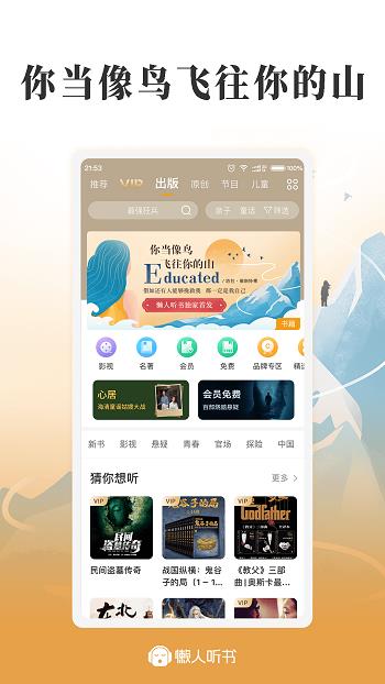 懒人听书免费听完整小说(懒人畅听)  v8.0.3图1