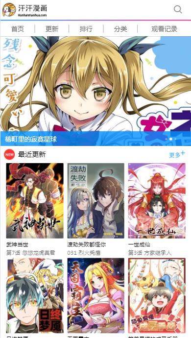 汗汗漫画登录版  v1.0图1