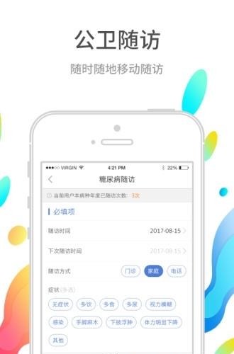 巴蜀快医医护端  v3.8.3图1