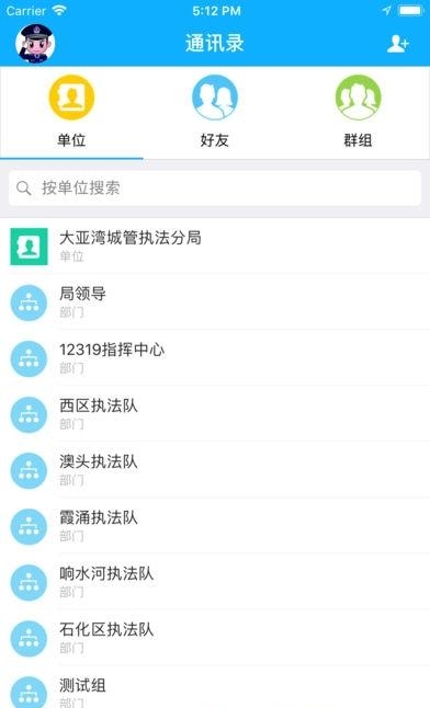 执法城管通  v3.02图4