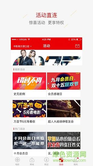 中影南方影院  v2.9.2图5