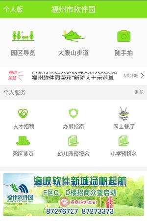 福州园  v1.9.9图1