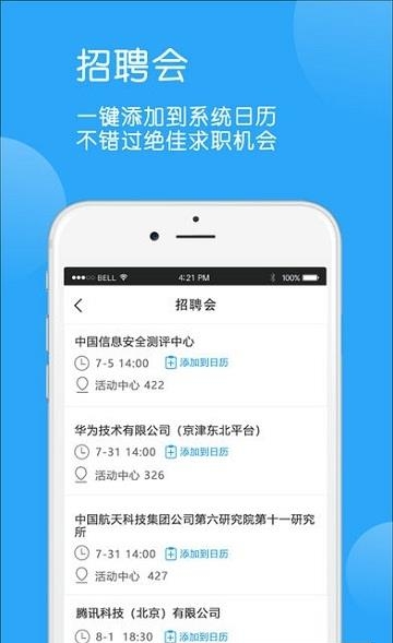 在校园  v4.0.1图2