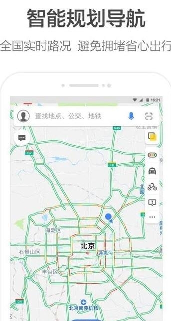 高德地图  v8.60.4.2780图2