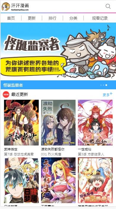 汗汗漫画登录版