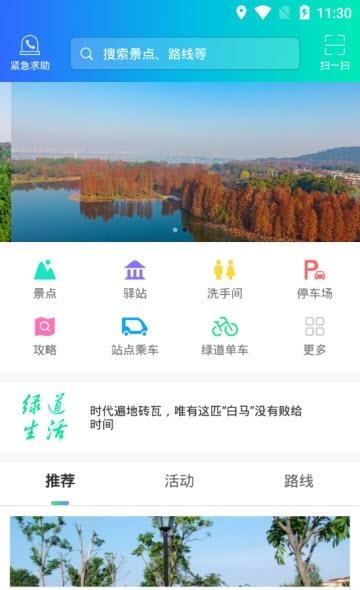 东湖绿道  v2.2.4图2