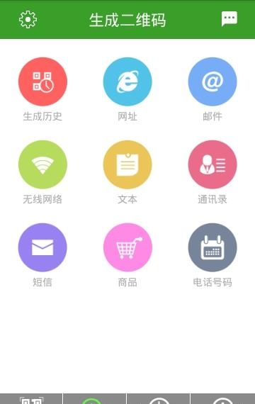 二维码扫描与生成器  v1.5图1