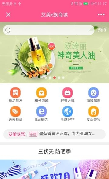 艾美e族商城  v7.1.5图1