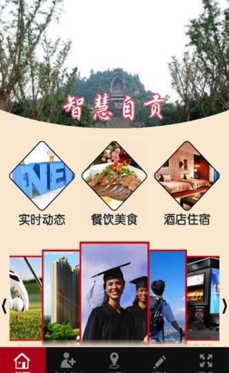 智慧自贡  v1.0.2图1