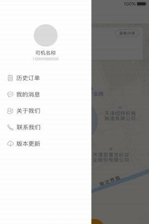 五洲智运司机端  v1.0.4图3