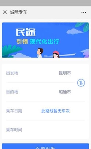 民途出行  v6.0.1图3