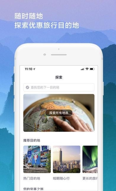 Skyscanner天巡旅行  v7.15图5