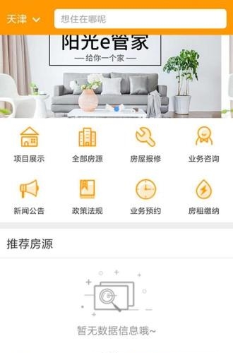 阳光e管家  v1.2.6图2