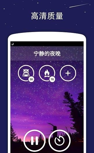 睡眠声音  v4.4.1图1