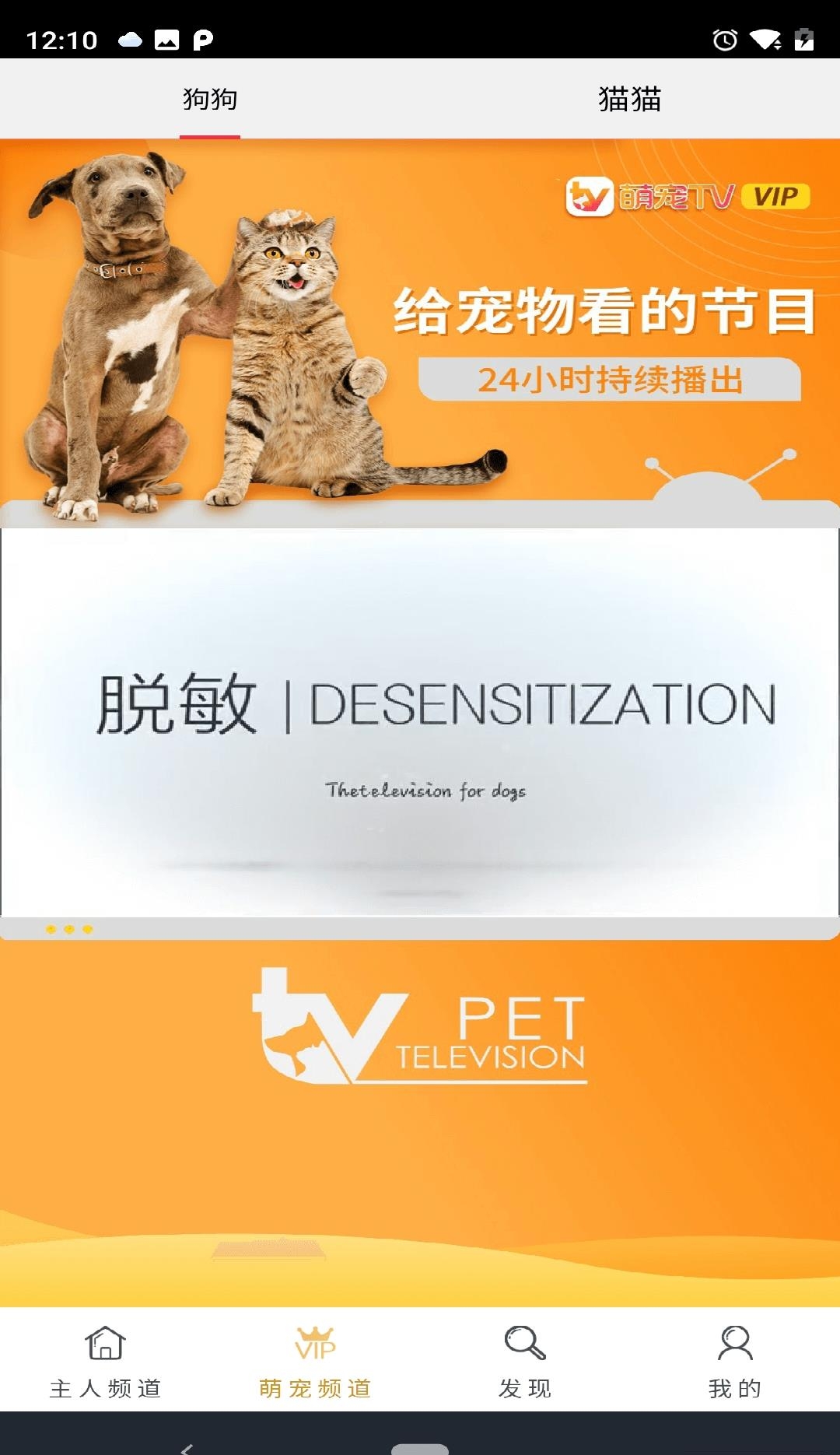 萌宠TV  v2.0.10图3