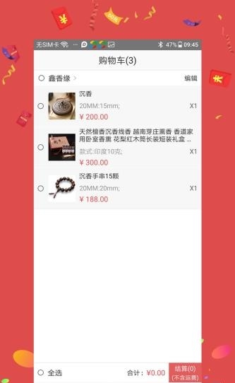 鑫香缘  v2.1.0图2