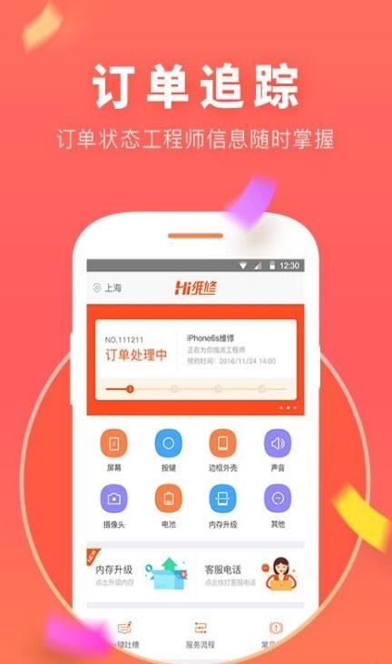 Hi维修  v1.2.1图1