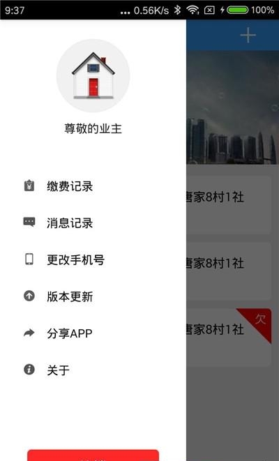 多表易缴费  v1.3.2.2图1