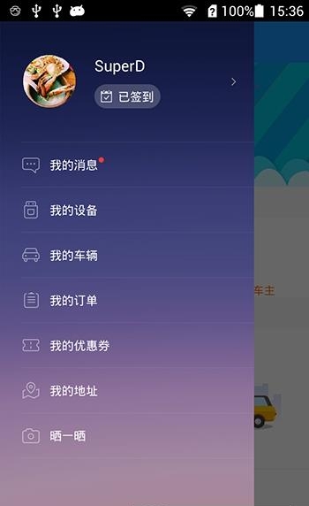 嘀嘀虎  v6.0.1.0图1