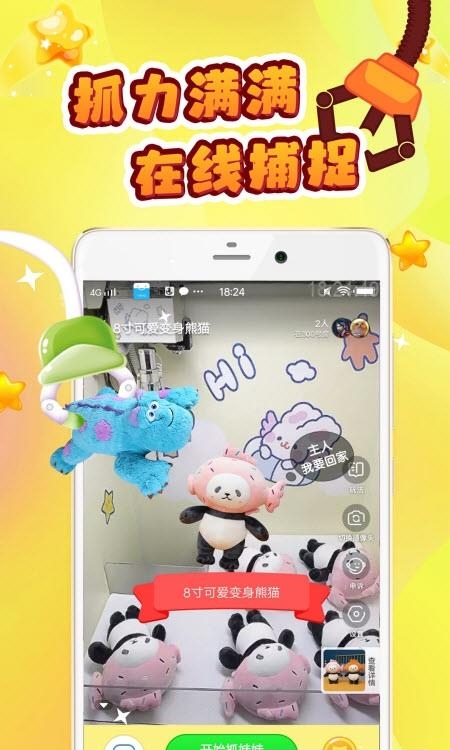 叮叮抓娃娃  v3.10.2图2