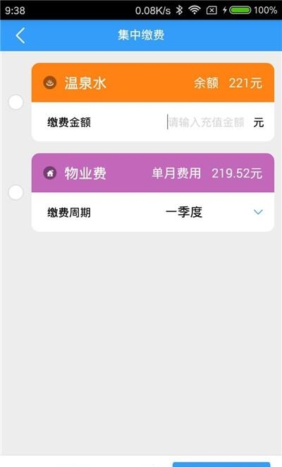 多表易缴费  v1.3.2.2图4