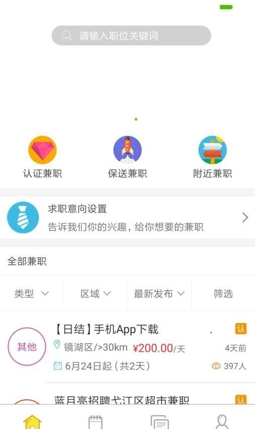 轻松兼职  v1.0.3.700图1