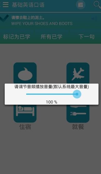 基础英语口语  v2.5.0图4