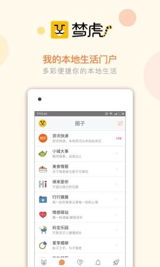 梦虎(本地社交)  v1.5.13图2