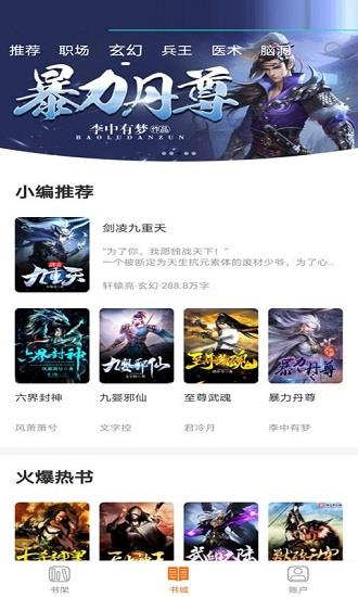 小书亭免费小说大全最新版  v1.0.2图4