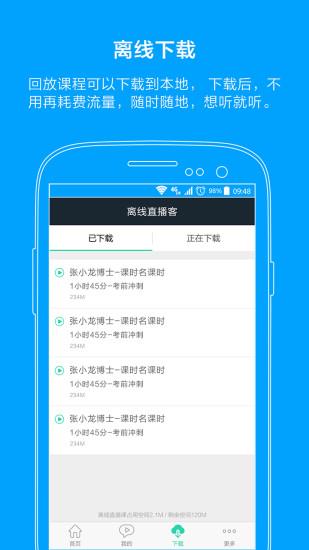 粉笔直播课手机客户端  v1.0.1图4