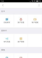 厦门掌上公交  v2.7.9图1