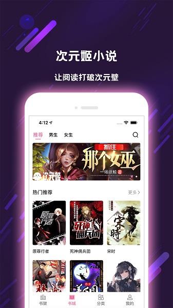 次元姬小说平台  v3.2.2图4