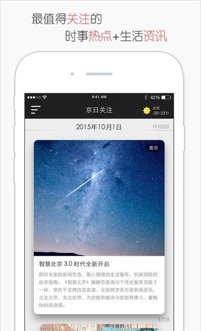 北京智慧  v1.0图3