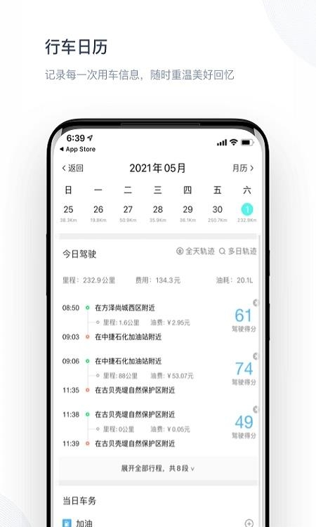 智驾行  v6.3.5图3