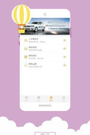 科目三语音助手  v5.22图3