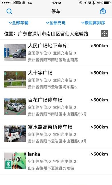 停车易充  v3.2.9图4