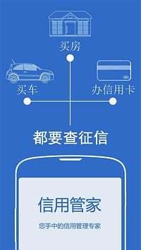 信用管家(个人信用征信查询工具)  v1.6图1