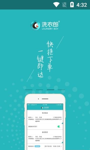 洗衣郎  v2.4.1图3