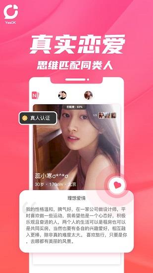 YesOK交友  v2.9.3图2